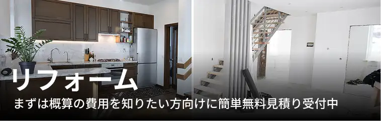 戸建て建て替え
